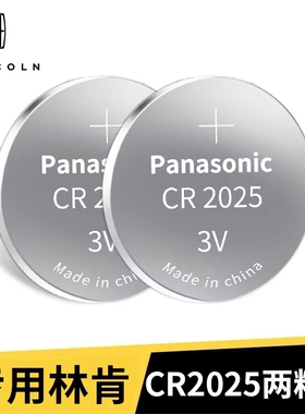 适用林肯mkc领航员mkx航海家mkz冒险家飞行家遥控器汽车钥匙电池