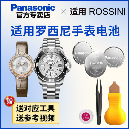 适用罗西尼手表电池5609 5610 5613 5616 5628 5631 5632 5636