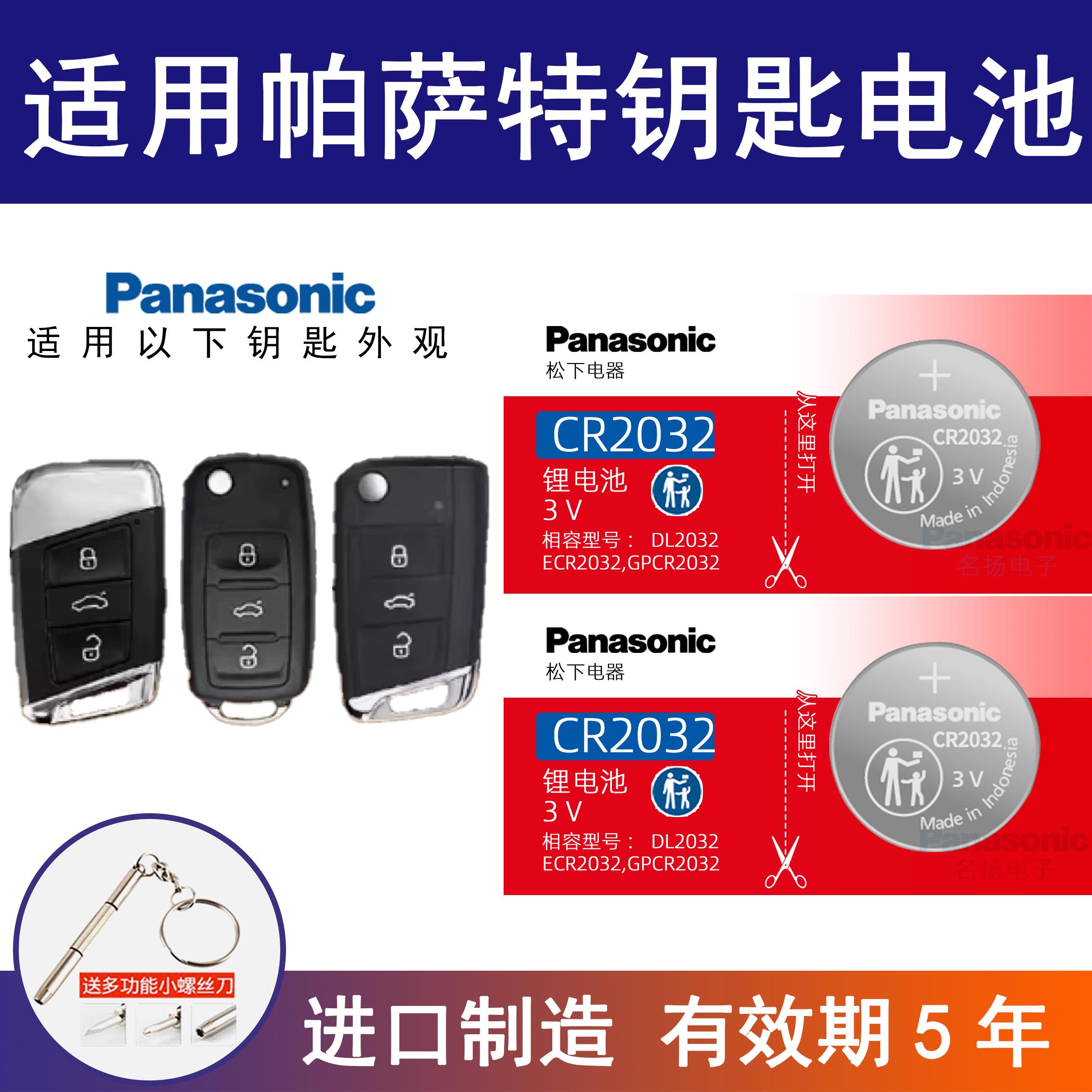适用大众帕萨特汽车钥匙电池遥控器纽扣25年18 19 20 21 新款