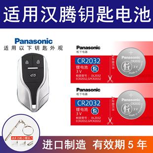 汽车钥匙电池CR2032专用遥控器 X7S幸福E 上饶 适用汉腾X7