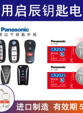 适用启辰T70 T90 T60 D50 晨风R30CR2025遥控器电池M50V启程T70X