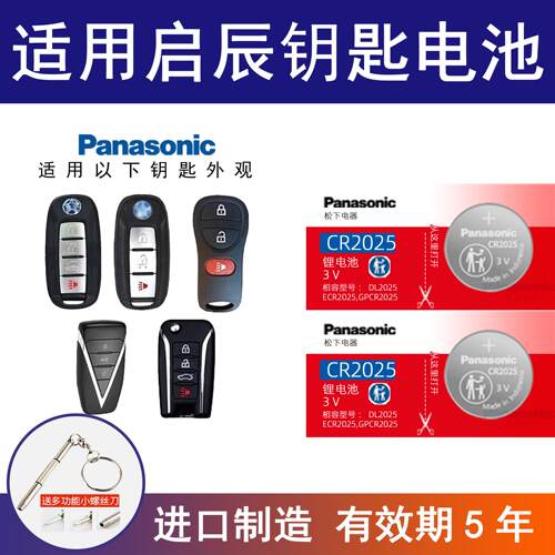适用启辰T70 T90 T60 D50 晨风R30CR2025遥控器电池M50V启程T70X