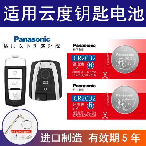 适用云度π1pro N3远行版rpo汽车钥匙电池专用遥控器纽扣电子电池