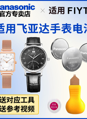 适用于飞亚达手表电池G1270 156 181 235 237 262 268 270 280