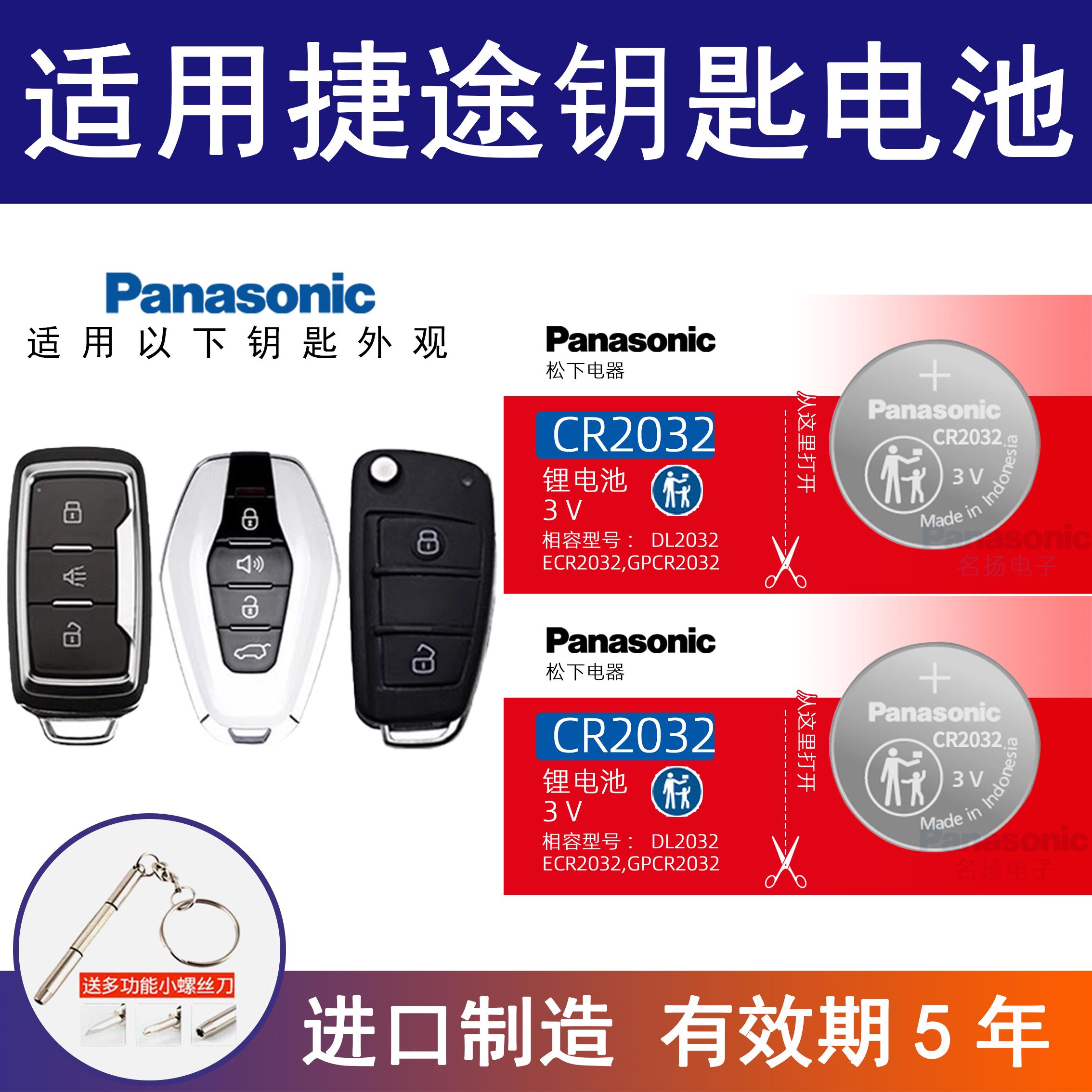 适用捷途x70奇瑞CR2032汽车智能钥匙遥控器原厂专用纽扣电子