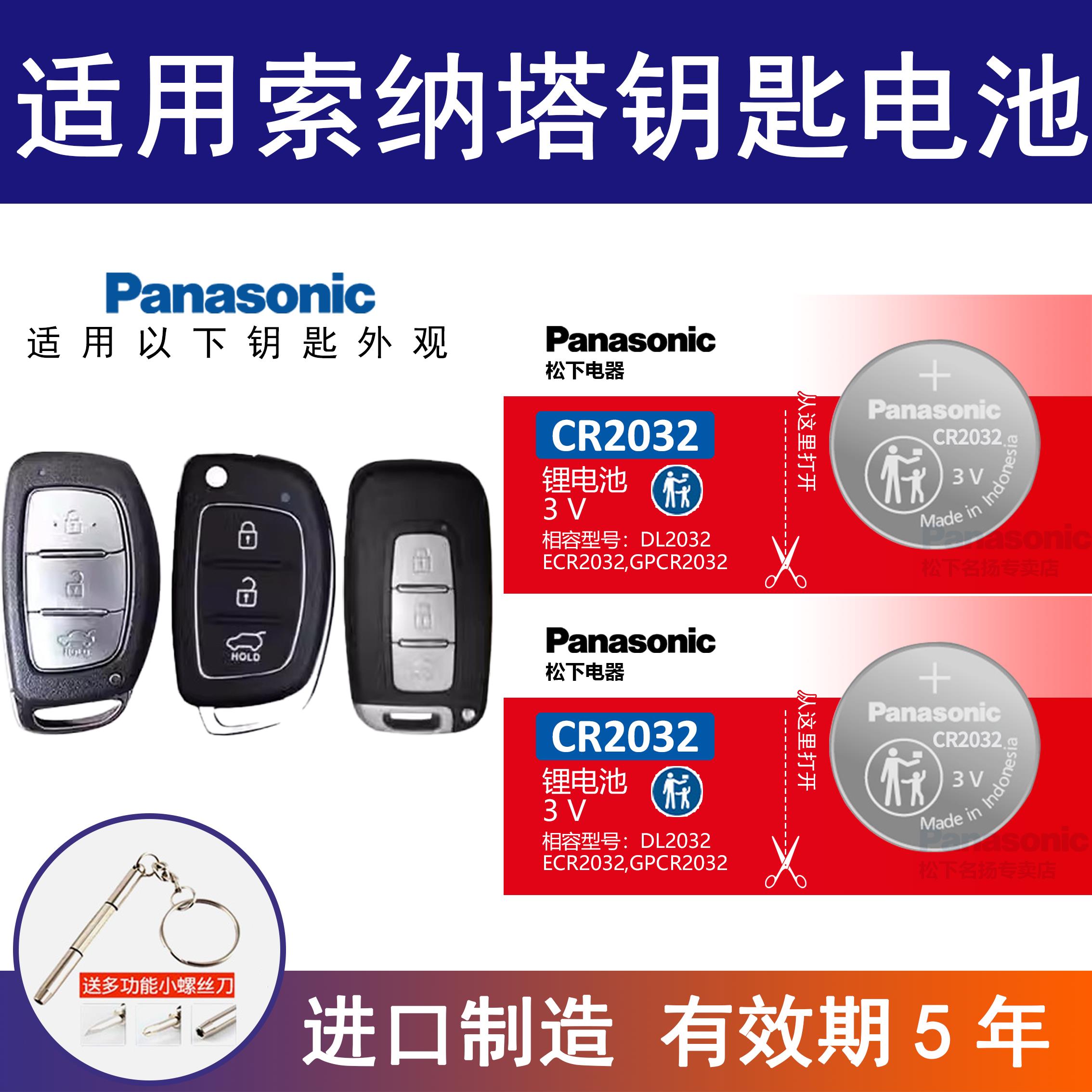 适用现代索纳塔8 十代汽车钥匙遥控器钥匙电池松下纽扣CR2032电子