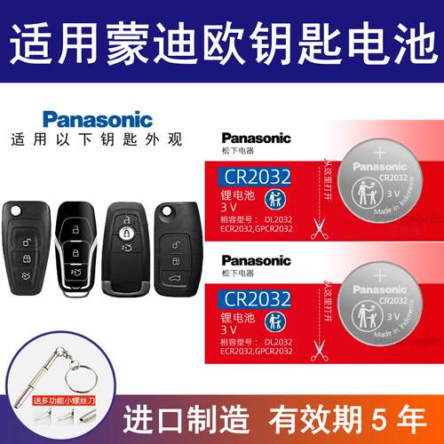 适用福特蒙迪欧纽扣电池CR2032遥控器钥匙新17 18 智控款松下3v