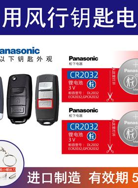 适用东风风行T5 EVO车钥匙电池2015-25款S50EV S500 景逸X5 X3 X6