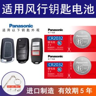 S50EV 25款 S500 景逸X5 适用东风风行T5 EVO车钥匙电池2015