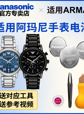 适用阿玛尼手表电池AR-1507 1613 1614 11132 11186 11188电子日