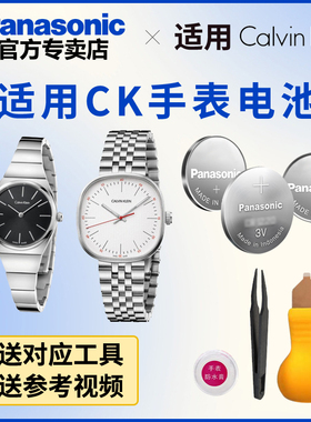 适用CK手表石英表电池K6823 K6C231 K6C235 K6C236 K6C2X1 K6C2X6
