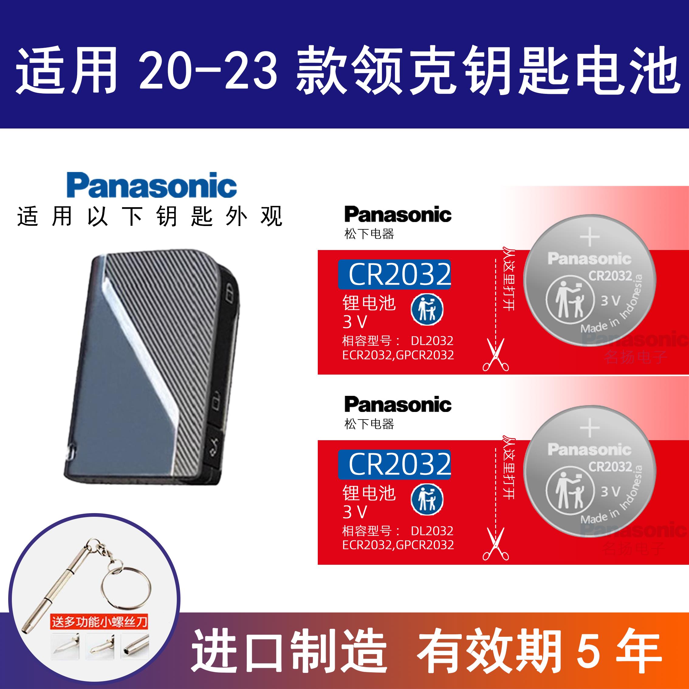 适用吉利领克06车钥匙遥控器纽扣电池2023 22 21 20 19年款电子3v