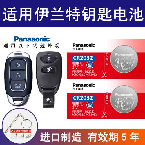 适用北京现代伊兰特车钥匙电池240TGDi 1.4T 1.5L 1718 19 21年款