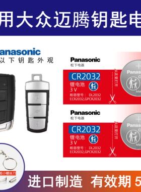 适用新大众迈腾汽车钥匙电池1.4T 1.8T 2.0T 80 330 380TSL电子3v