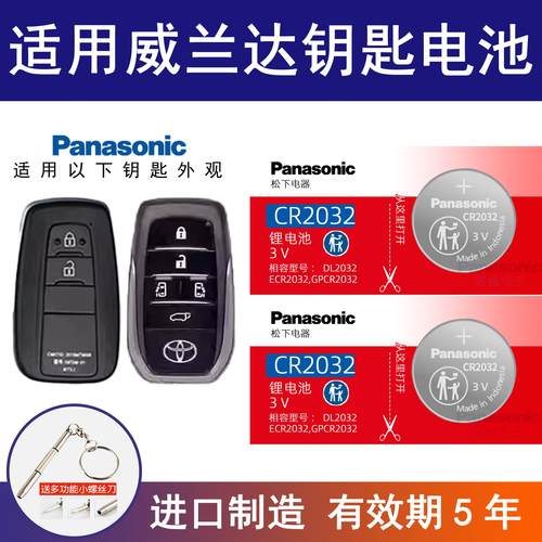 适用丰田威兰达车钥匙遥控器纽扣电池CR2032/2450电子20 21年款3v