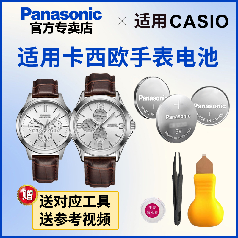 适用卡西欧5420 MTP-V300 V301 V302 VD300 2069男手表电池CASIO