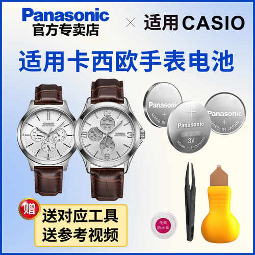 适用卡西欧5420 MTP-V300 V301 V302 VD300 2069男手表电池CASIO