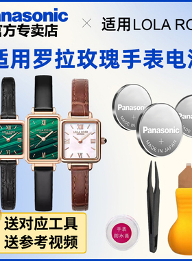 适用罗拉玫瑰lolarose手表电池小绿表棕表LR2032 2136 2182 2230