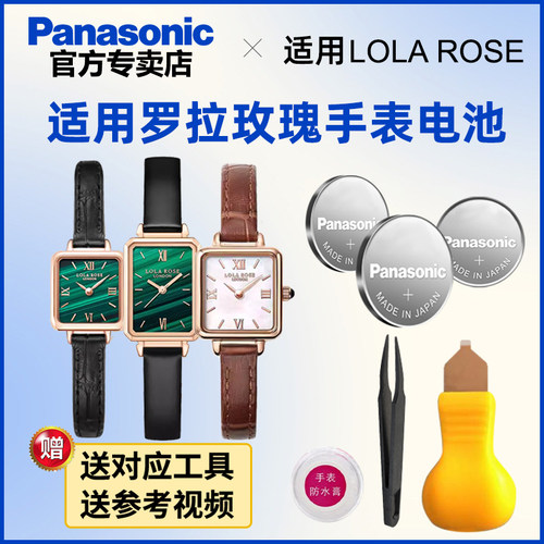 适用罗拉玫瑰lolarose手表电池小绿表棕表LR2032 2136 2182 2230