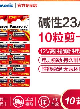 碱性23A 12V干电池10粒LRV08L适用电子遥控器防盗卷帘门引闪器