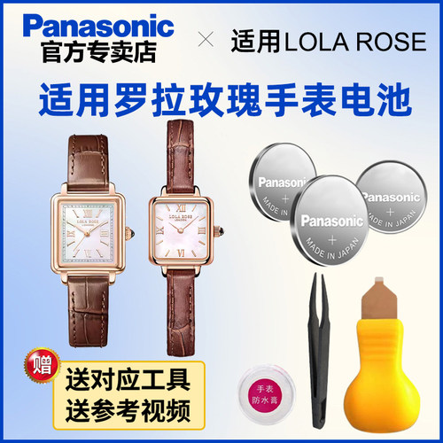 适用罗拉玫瑰lolarose手表电池小棕表LR2219 2220 2222 2224 2226