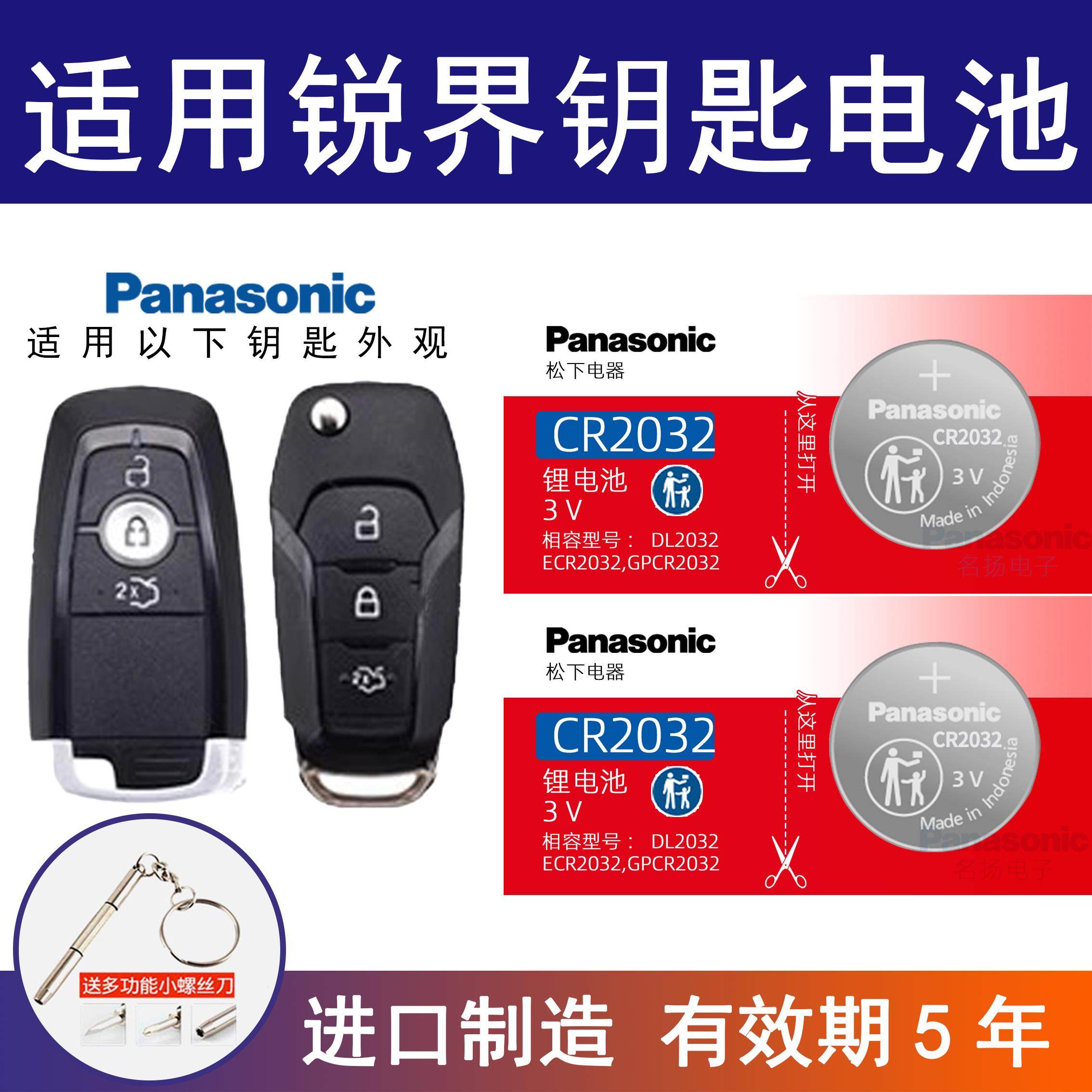 适用福特锐界车钥匙纽扣电池CR2032电子智能20 21 18 17 16新老款,3C数码配件,纽扣电池,淘宝优惠券,粉丝福利购,淘宝优惠卷
