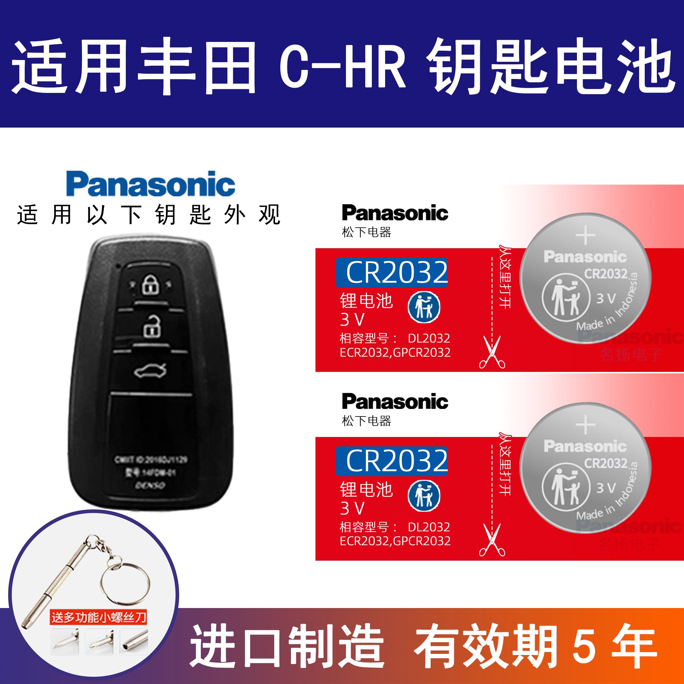 适用丰田C-HR汽车钥匙电池智能遥控器CR2032电子CHR 精英版2.0L
