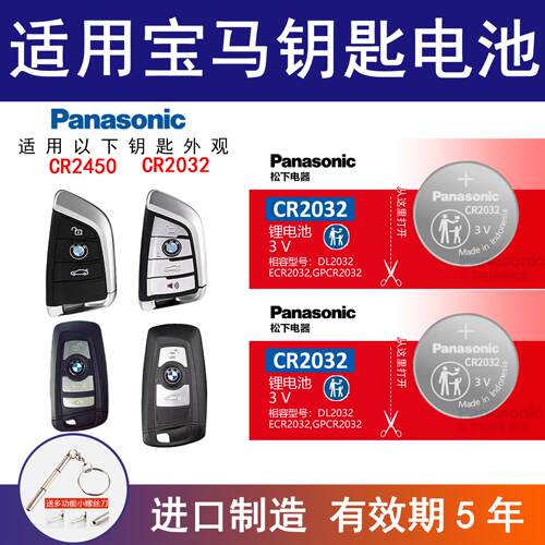 适用宝马x5 x6x1刀锋5系7系mini迷你3系320i 530汽车遥控器电池3v