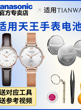 适用天王手表电池GS/LS31195 3654 3705 3851 3981 石英男女电子