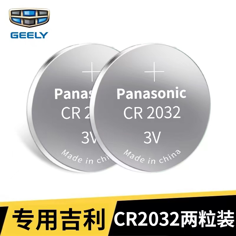 适用吉利车钥匙电池帝豪远景X1博越金刚EC7嘉际汽车遥控电子原装
