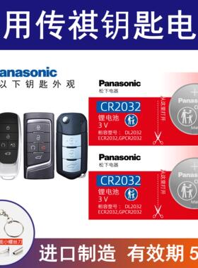 适用传祺汽车钥匙电池GS4/GA6/GS5/GS3/GS8/GA4/GM6/M8遥控电子