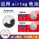 适用苹果AirTag防丢器纽扣电池CR2032电子air tag苹果蓝牙定位app