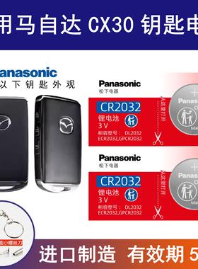 适用 2021-25款 马自达CX30汽车钥匙电池CR2032遥控器纽扣电子3v