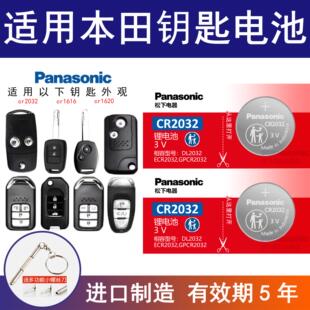 适用本田广本智能车钥匙电子CR2032思域新飞度二代锋范经典 奥德赛