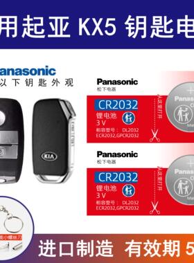 适用起亚KX5汽车钥匙遥控器纽扣电池松下CR2032电子16 17 19 20