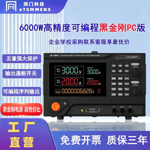 同门大功率可编程直流稳压电源