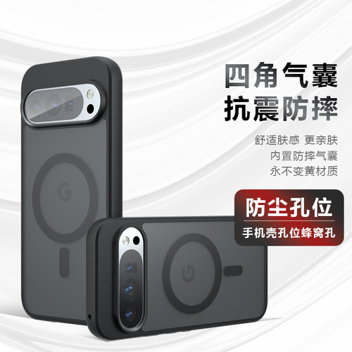 Pixel9Pro XL防摔magsafe车载磁吸适用谷歌9/10Pro保护套肤感新款Pixel8A全包软边硬壳pixel8pro简约时尚外壳