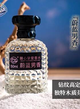 男生男士香水浓香型50ml蔚蓝香水