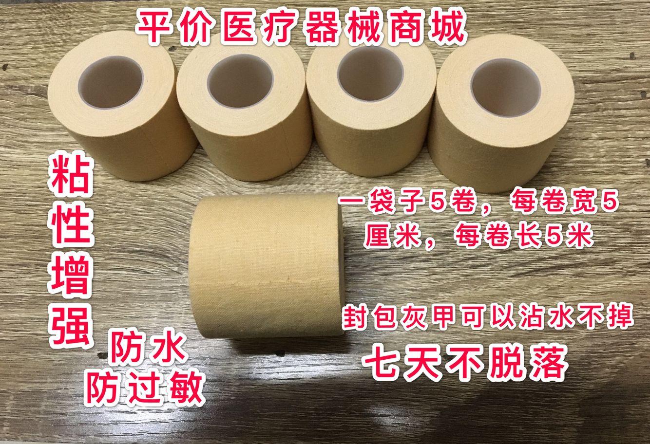 Chenkang medical tape pressure sensitive tape anti-allergic waterproof skin color tape adhesive cream 5 rolls 5X500cm