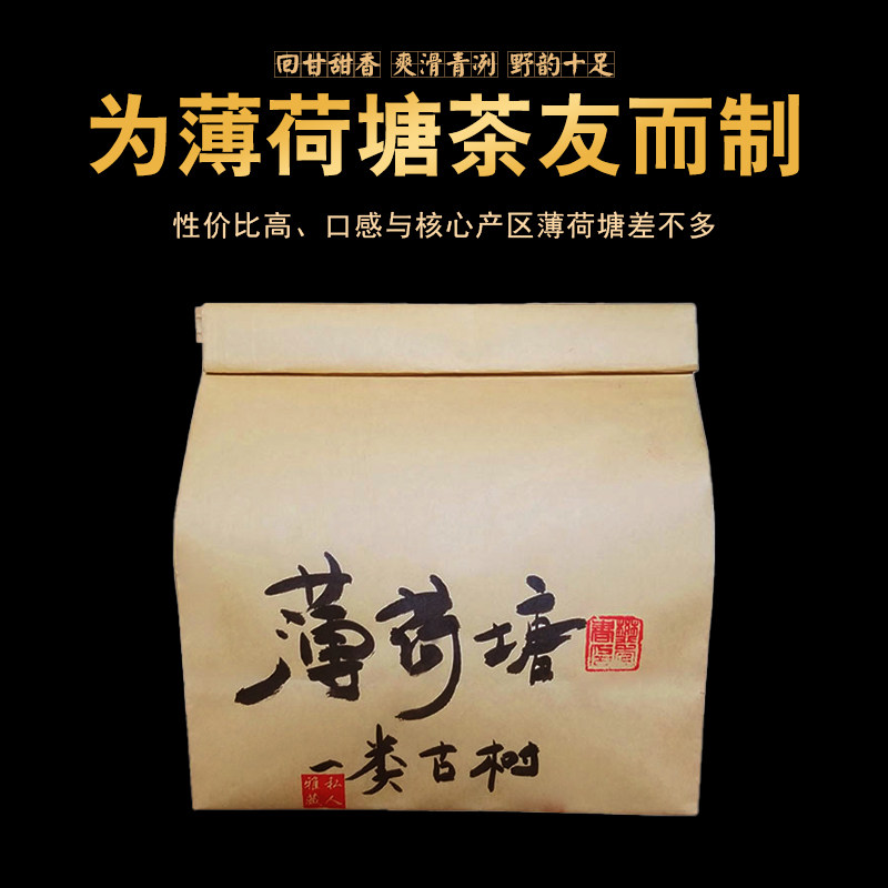 薄荷塘一类古树  薄荷塘  薄荷糖一类高杆散茶200克