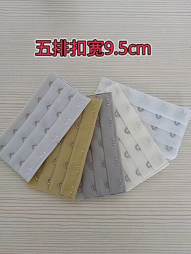 文胸后背扣加长扣排扣