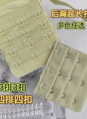 买1送1文胸加长扣延长扣颜色多