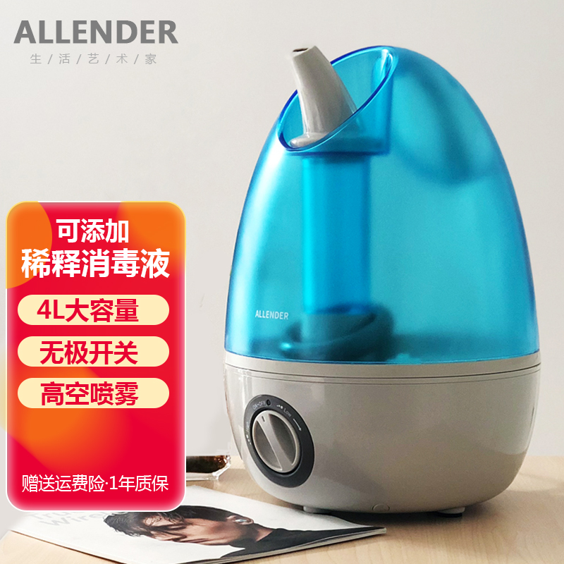 阿蓝德ALLENDER空气加湿器4L家用