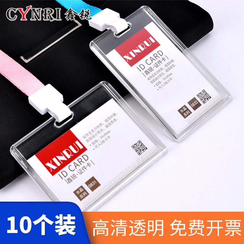 10个装亚克力定制卡套挂绳工作证