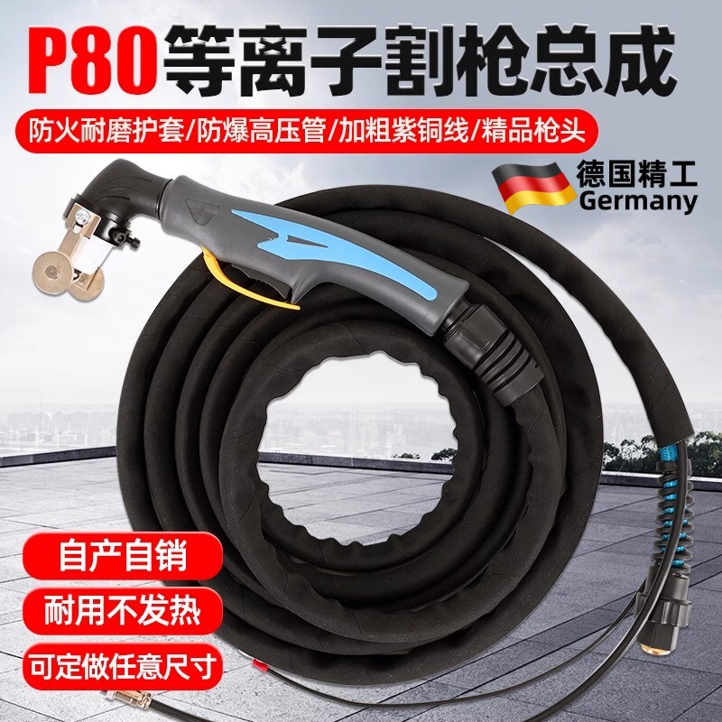 P80等离子割枪全套切割机配件枪线LGK-100加长割把线枪头气管总成