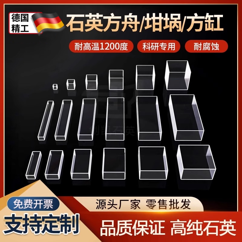 石英方舟方缸耐高温管式炉坩埚培养皿玻璃槽器皿容器方形舟盒带盖