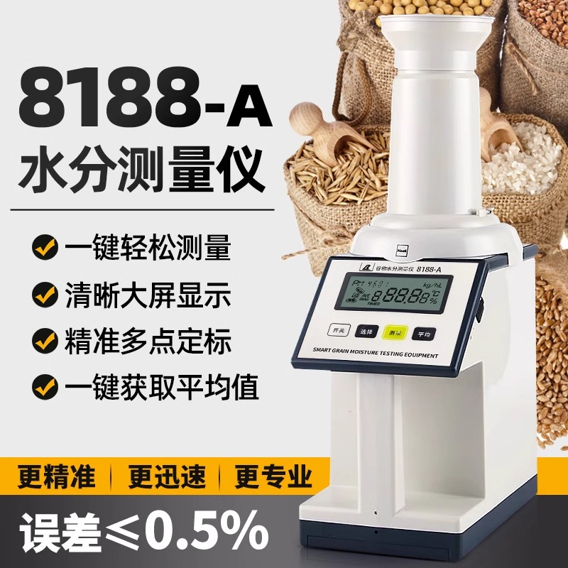PM-8188-A谷物水分测定仪粮食水分测量仪玉米小麦稻谷水份测试仪
