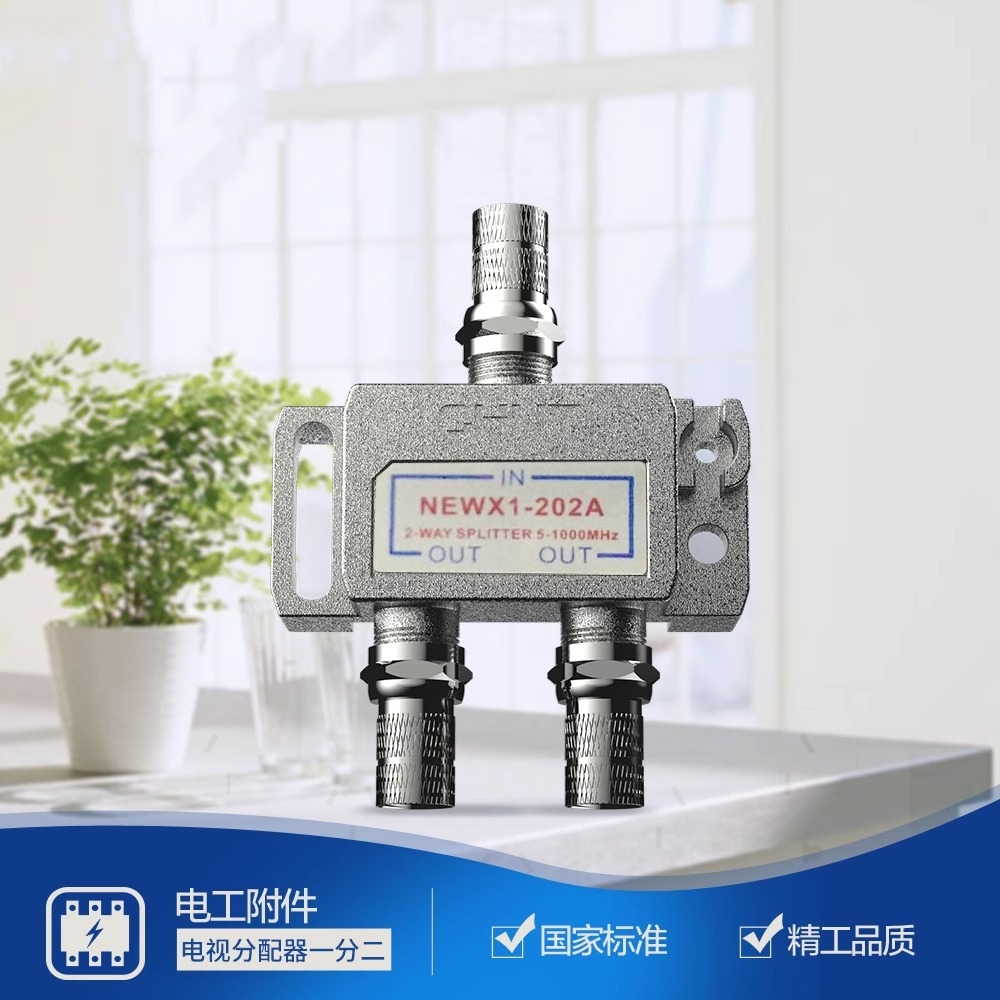 有线电视分配器一分二闭路电视分支器分线器分频器一拖二202A