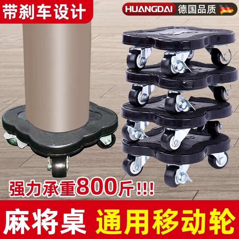 麻将桌脚万向轮移动滑轮麻将机万向轮移动底座带煞车滚轮脚滑轮
