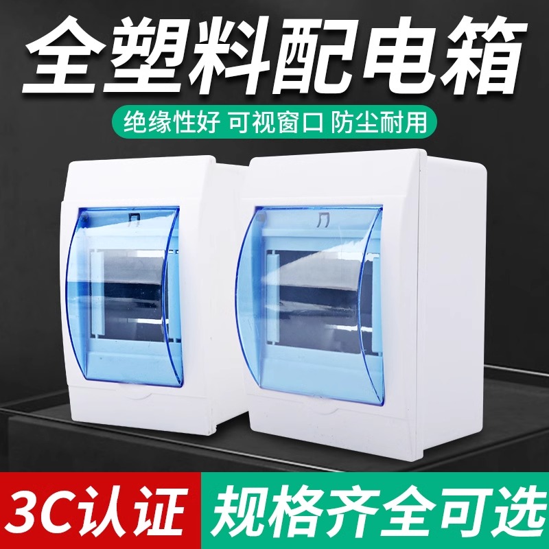 配电箱家用漏电空气开关保护盒